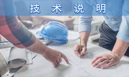 箱式房-技術(shù)說明