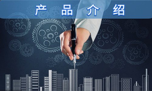 產(chǎn)品介紹 點擊了解